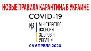Новые правила карантина в Украине: Что нужно знать? COVID-19