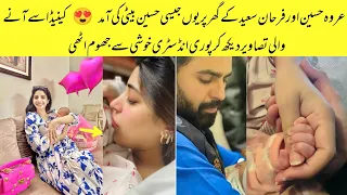 Omg 😱 Urwa Hussain And Farhan Saeed Blessed With A Baby Girl