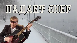 Хусейн Бетельгериев - Tombe la neige ♪