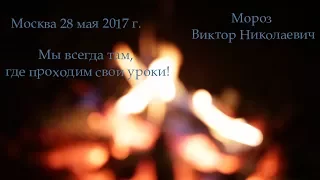 Мы всегда там,  где проходим свои уроки!