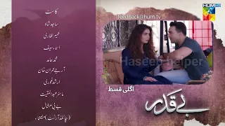 Beqadar Upcoming Episode 28 Teaser | Beqadar Episode 27 | Hum Tv | Haseeb helper