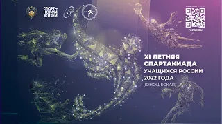 Финал соревнований "XI летняя спартакиада учащихся России 2022 года", 25 июня