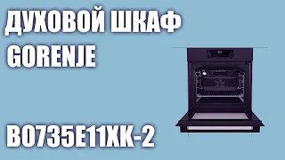 Духовой шкаф Gorenje BO735E11XK-2 (BO735E11BK-2)