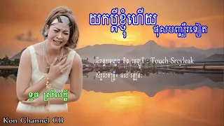 យកប្ដីខ្ញុំហើយមកបញ្ឈឺទៀត,😂😂😂