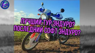 САМЫЙ ЛУЧШИЙ СОФТ ЭНДУРО Yamaha WR  250 R RAID