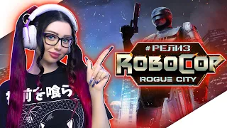 ROBOCOP ROGUE CITY Прохождение на Русском и Обзор | РОБОКОП Прохождение и Геймплей |