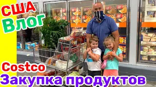 США Влог Закупка продуктов в COSTCO Весёлая дорога домой Болталка Большая семья в США /USA Vlog/