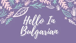 Hello In Bulgarian