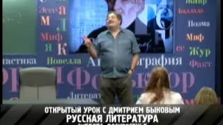 «Про что "Отцы и дети"?» Открытый урок с Дмитрием Быковым