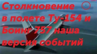 Более 50 детей погибло Столкновение в небе над Германией  Ужасная авиакатастрофа Российкий фильм