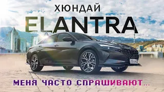 Самый уникальный в городе | Обзор на Elantra