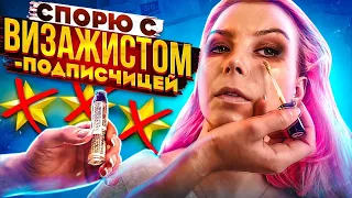 ЧТО С ГИГИЕНОЙ? БУДУЩЕЕ ОБЗОРОВ / СПОРЮ С ВИЗАЖИСТОМ / Треш-обзор салона красоты в Москве