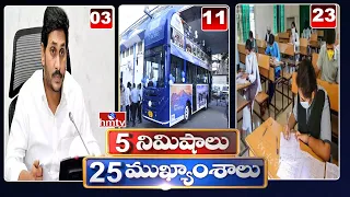 5 Minutes 25 Headlines | News Highlights | 10 AM News | 08-02-2023 | hmtv Telugu News