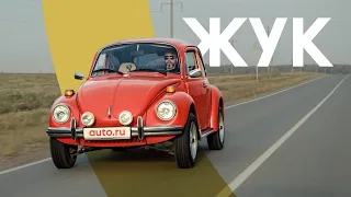 Увидел – прижучил! НЕМЕЦКОЕ КАЧЕСТВО Volkswagen Käfer