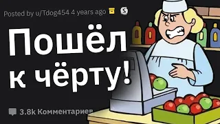 Продавцы, Вам Приходилось Выгонять Буйного Клиента?