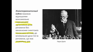 Хіміотерапевтичні препарати. Антибіотики та антисептики