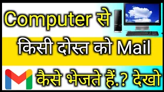 Computer se email kaise bheje in hindi | How to send email 2023 | laptop se email kaise bheje 2023