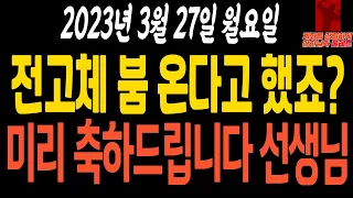 [한농화성] 전고체 붐은 온다고 했죠? 미리 축하드립니다 선생님!