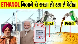 Petrol और Diesel में Ethanol क्यों मिलाते हैं? | What is Ethanol Fuel In India?