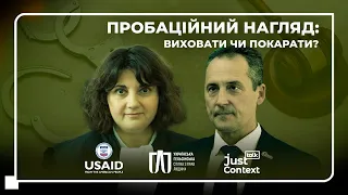 Пробаційний нагляд: виховати чи покарати? | Олег Янчук | JustTalk Context