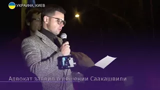 Сторонники Михаила Саакашвили вышли на акцию протеста