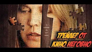 Трейлер - Съешь меня