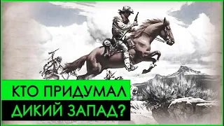 История человека, который придумал "ДИКИЙ ЗАПАД" | Баффал Билл и Wild West