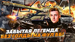 C1yMba На Т-62а РАЗРЫВАЕТ РАНДОМ НА СТОК Оборудование БЕЗ ГОЛДЫ !