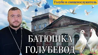 БАТЮШКА ГОЛУБЕВОД В ГОСТЯХ У ОТЦА ВЯЧЕСЛАВА. ПОЕЗДКА В ЛИХОСЛАВЛЬ,А ТАКЖЕ- БРОДЫ,СТАРИЦКИЙ Р-Н,ХРАМ.