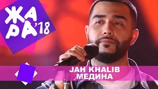 JAH KHALIB - Медина (ЖАРА В БАКУ Live, 2018)