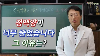 정액양이 줄었습니다 그 이유는?