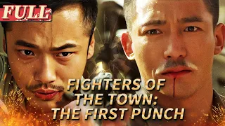 【ENG SUB】Fighters of The Town: The First Punch | Action/Drama | China Movie Channel ENGLISH