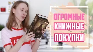 ОГРОМНЫЕ КНИЖНЫЕ ПОКУПКИ весны + Прочитанное ♥ ЛУЧШИЕ книги, что я читала!)