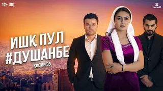 "Ишк, пул, #Душанбе" - сериали точики (Кисми 85) / Ishq, Pul, #Dushanbe - Tajik Series (Part 85)