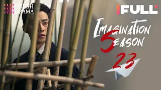 【Multi-sub】Imagination Season EP23 | Qiao Xin, Jia Nailiang | 创想季 | Fresh Drama