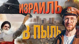 АТАКА Ирана на Израиль! Новый виток войны в Израиле.