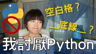 Python是最受歡迎程式語言? 我被 Python 搞瘋的5個理由