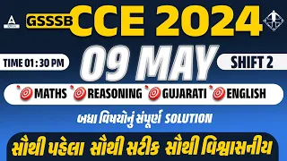 CCE Paper Solution 2024 | Shift 2 | GSSSB CCE Today Exam Analysis and Paper Solution 2024