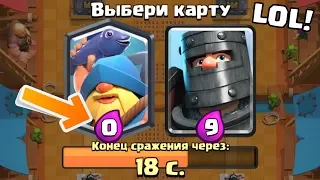 ВЫБИРАЕМ БЕСПЛАТНОГО РЫБАКА В CLASH ROYALE!