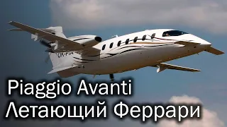 Piaggio Avanti - stylish Italian business turboprop aircraft