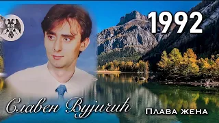 Славен Вујичић // Плава жена - 1992 год.