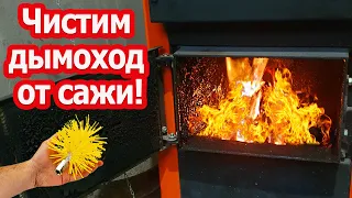 Чистка дымохода от сажи - Как прочистить дымоход и не залазить на крышу