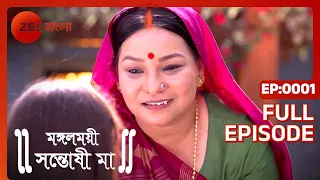 EP 1 - Mangalmayee Santoshi Maa - Indian Bengali TV Show - Zee Bangla