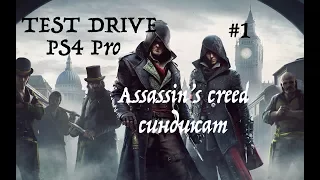 Assassin's creed синдикат прохождение 60fps TEST DRIVE стрим 2017 PS4 Pro на русском #1