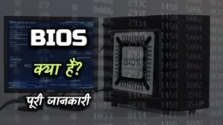 What is BIOS with full information? - [Hindi] – Quick Support