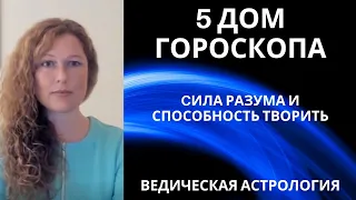 5 дом гороскопа. Управитель 5 дома в 8 доме.