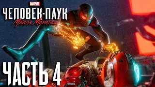 Marvel's Spider-Man: Miles Morales ► Часть 4 ► Ловушка ► PS5 ► Новый Носорог