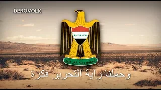 National Anthem of Iraq (1981-2003) - "أرض الفراتين"