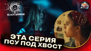 ЧЕРНОЕ ЗЕРКАЛО 6 - 4 серия - ИМХО-Обзор