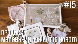 Sampler Le Bonheur des Dames - процеси, маленький фініш, що нового - Марія Love2Stitch